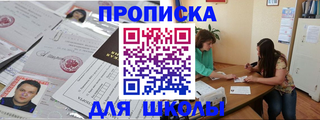 регистрация для школы в Емве