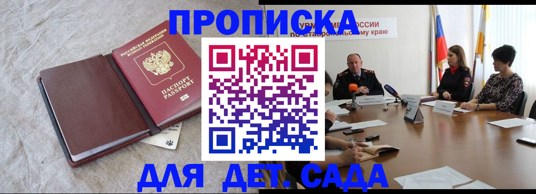 прописка ребенка в Емве